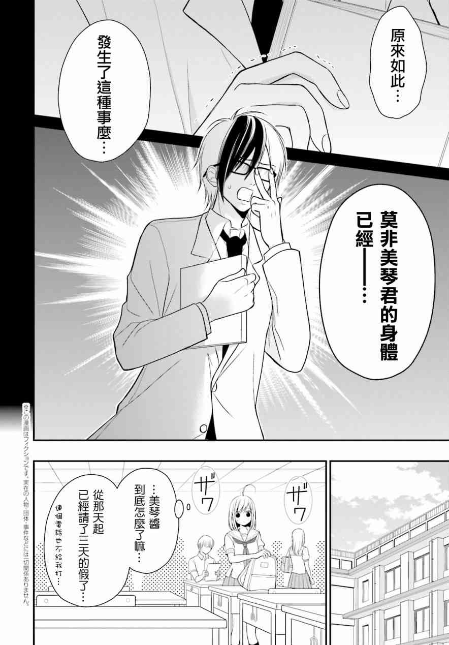 百合的我与恶魔的她11话图