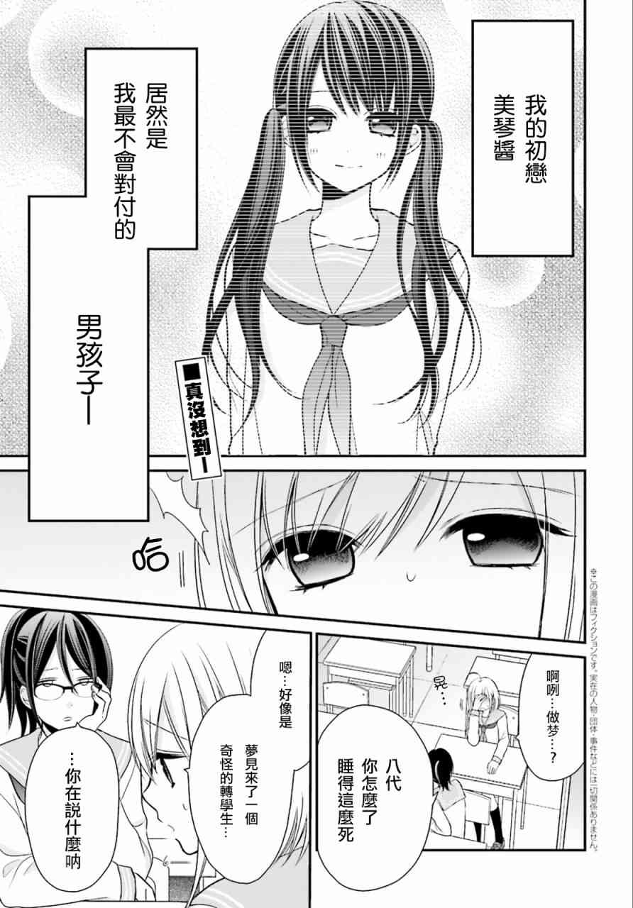 百合的我与恶魔的她2话图