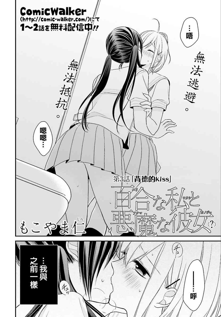 百合的我与恶魔的她3话图