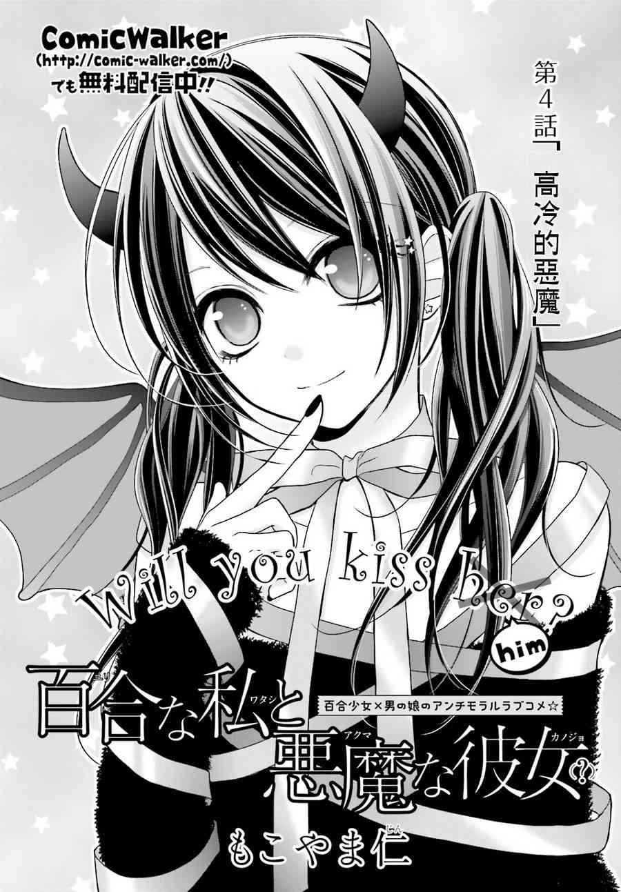 百合的我与恶魔的她4话图