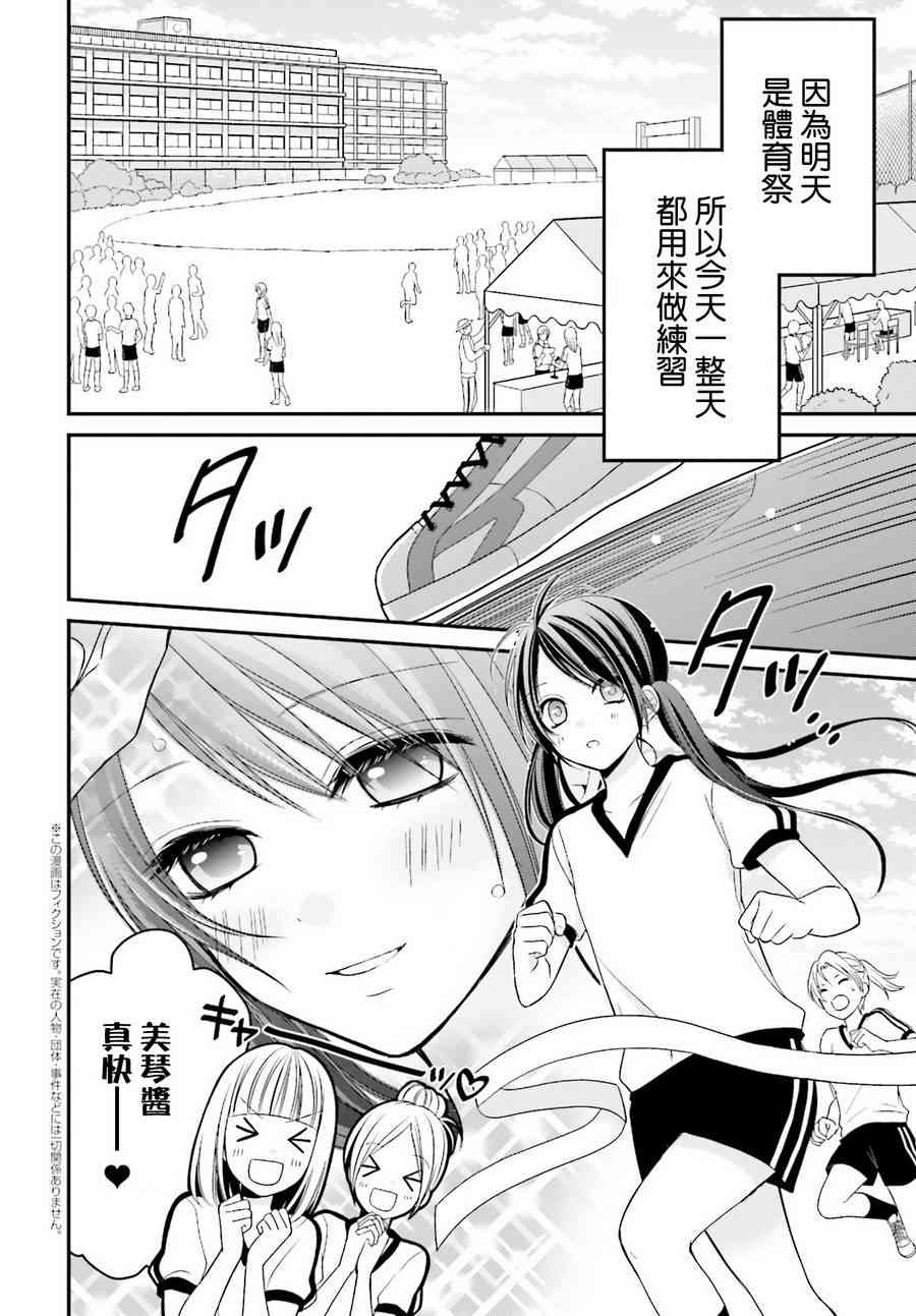 百合的我与恶魔的她4话图