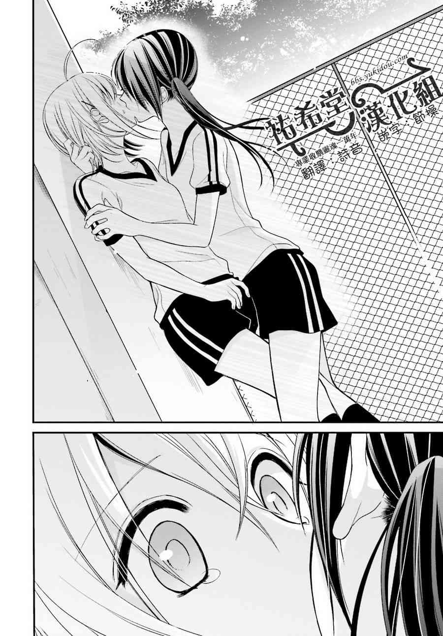 百合的我与恶魔的她4话图