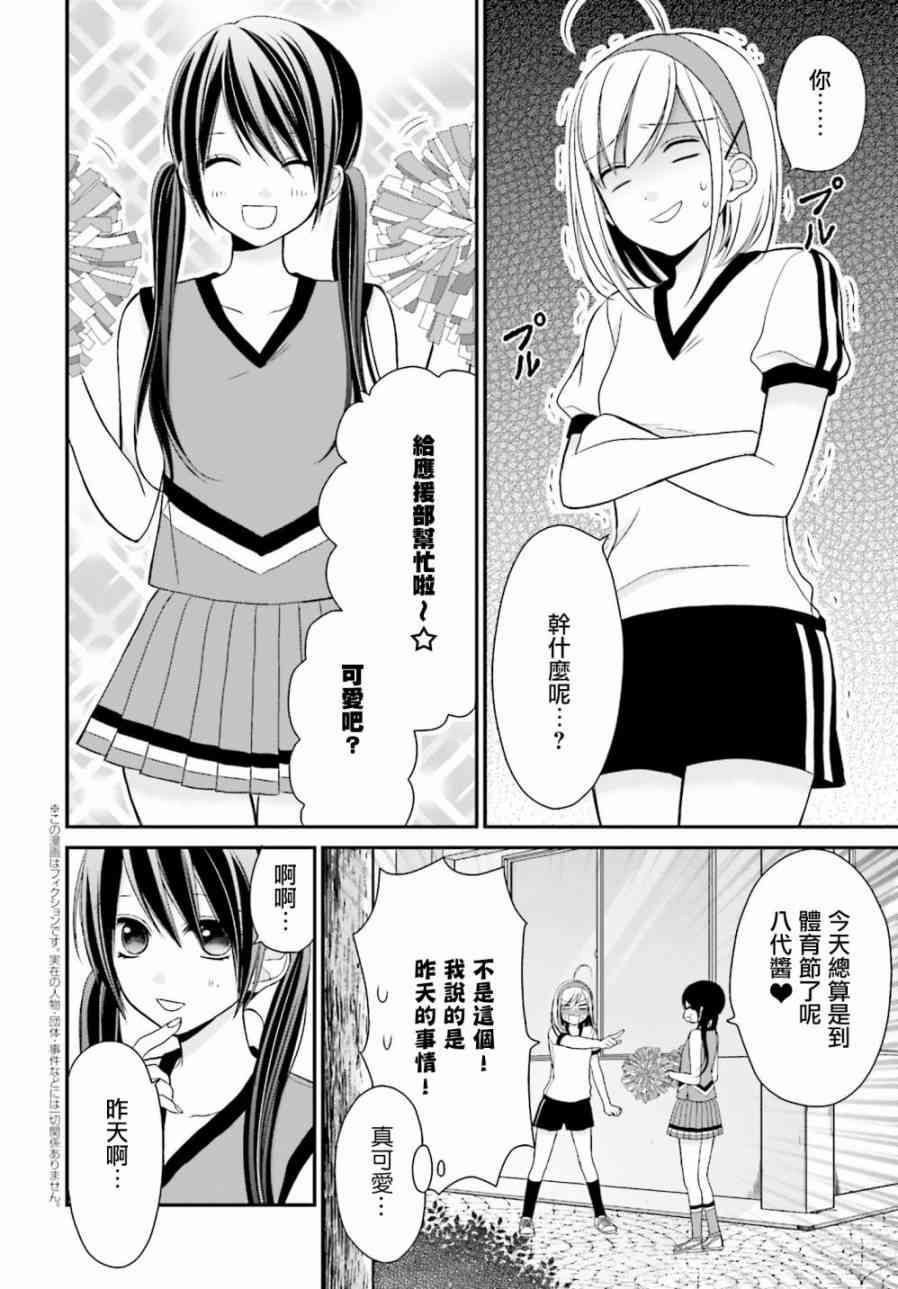 百合的我与恶魔的她5话图