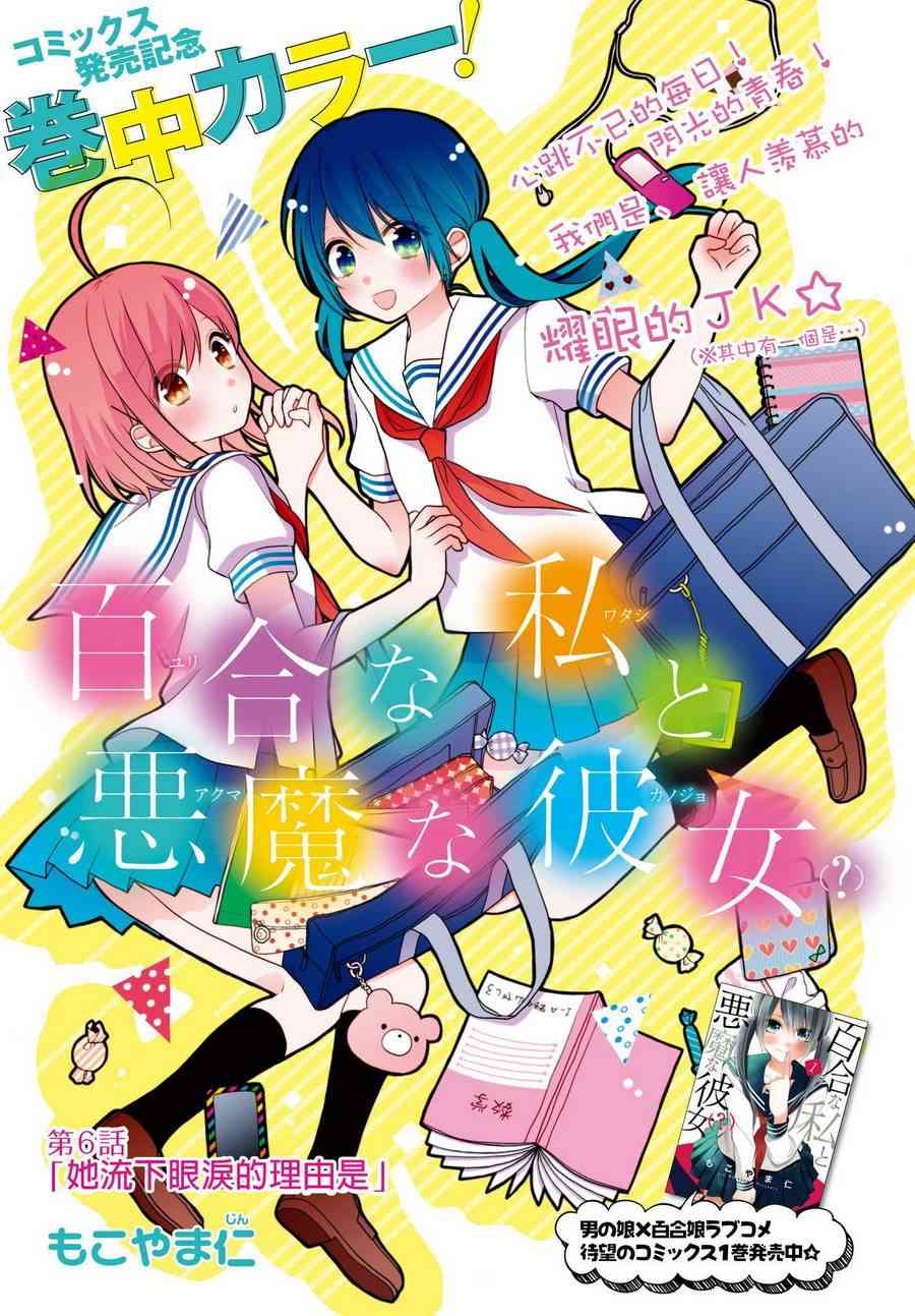 百合的我与恶魔的她6话图