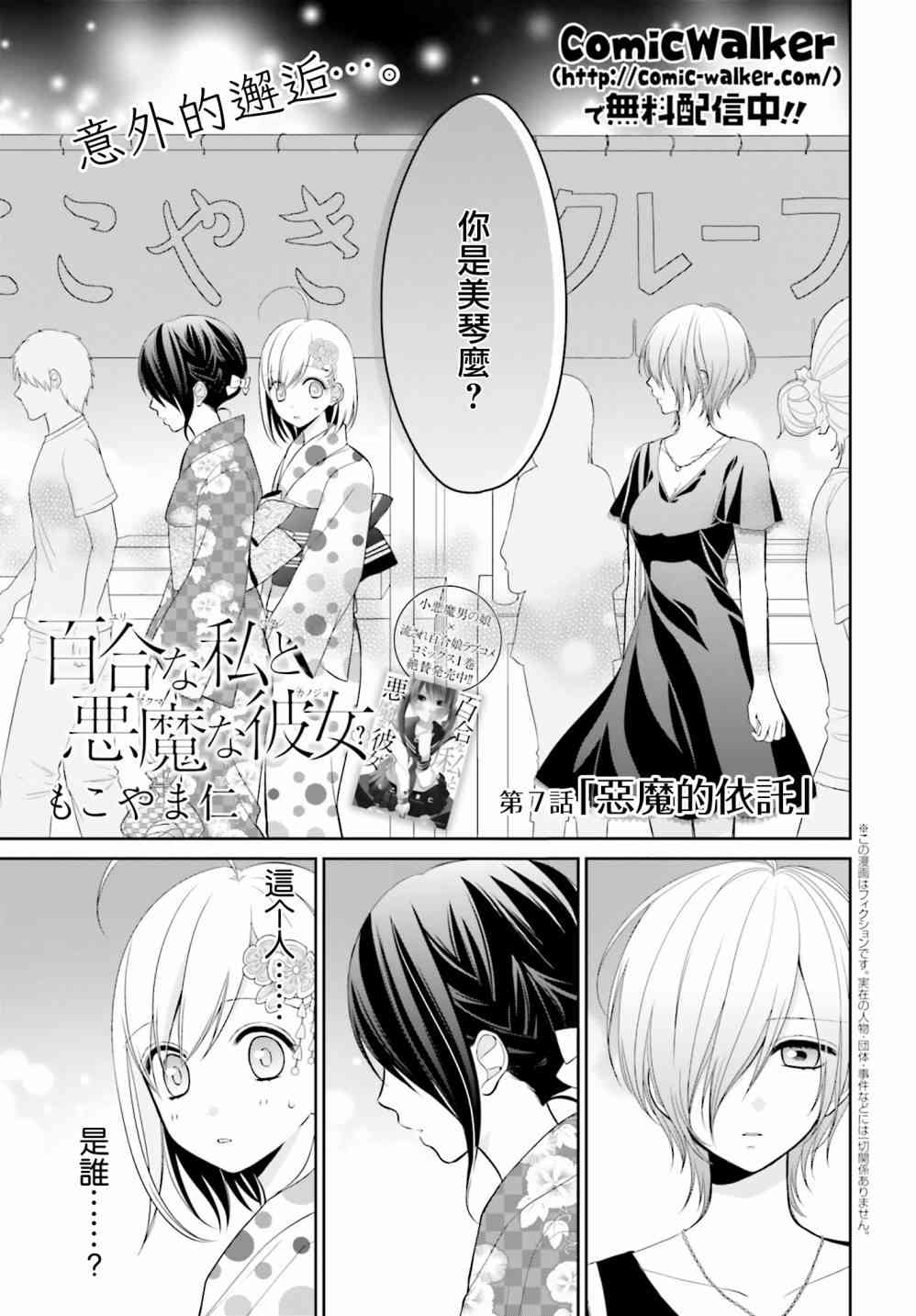 百合的我与恶魔的她7话图