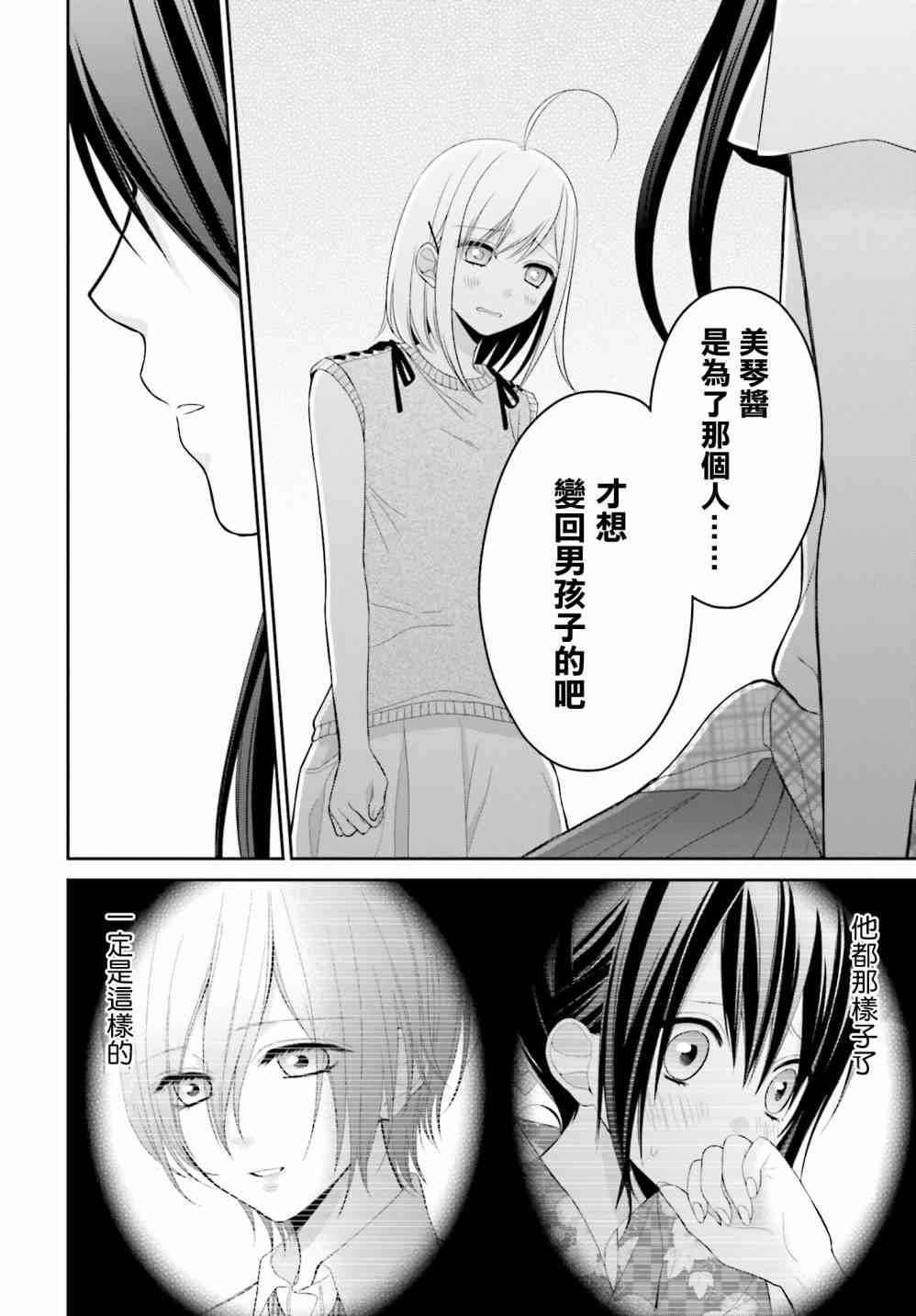 百合的我与恶魔的她7话图