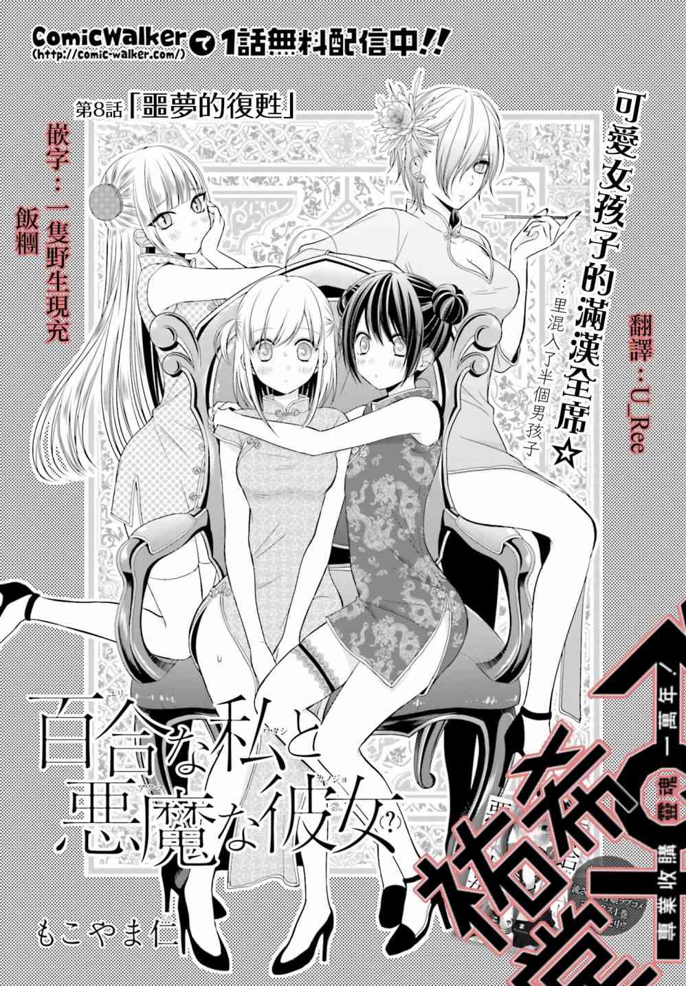 百合的我与恶魔的她8话图