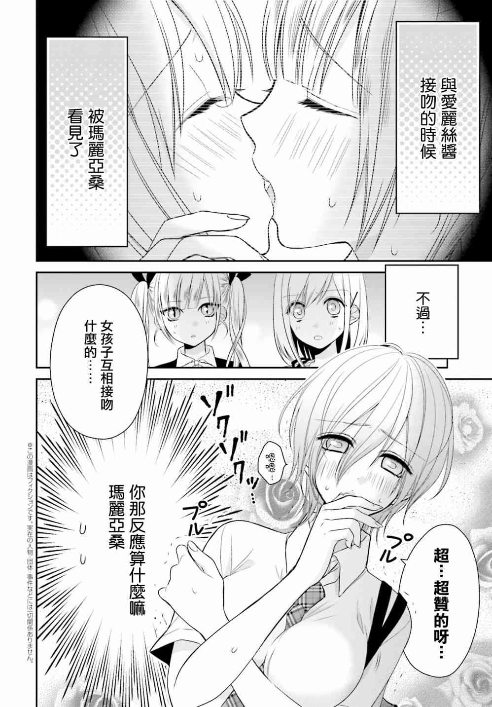 百合的我与恶魔的她8话图