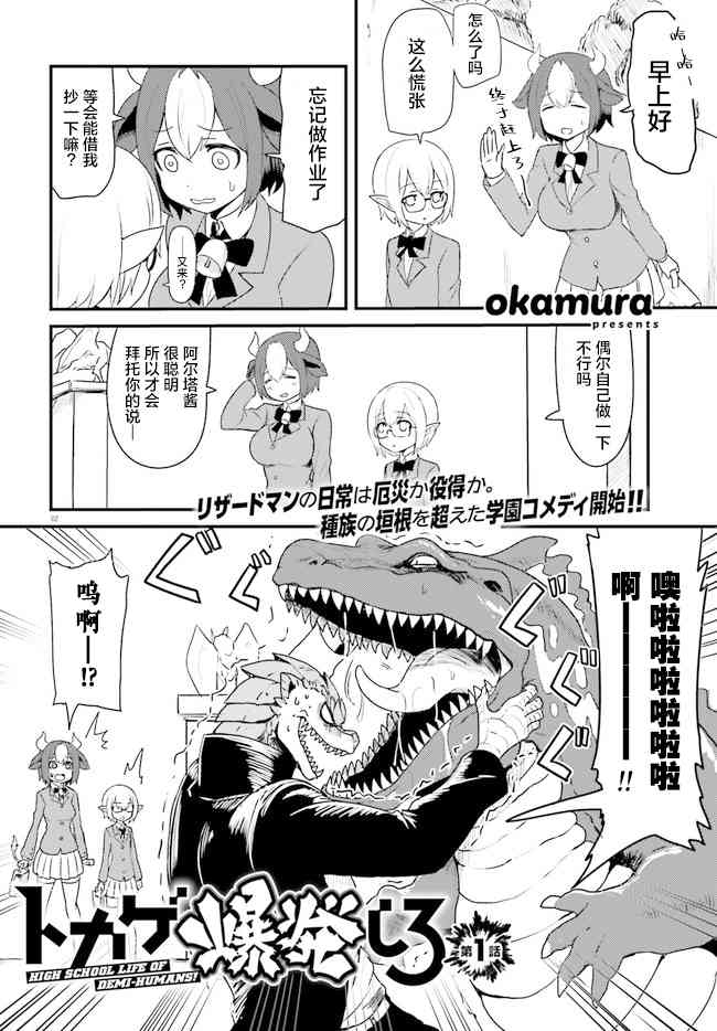 爆炸吧蜥蜴人1话图