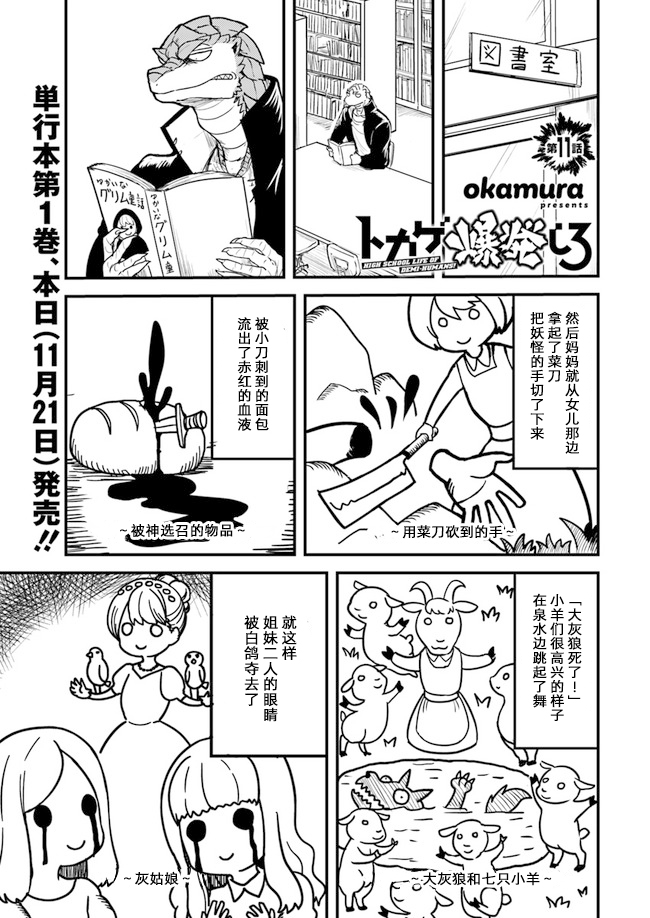 爆炸吧蜥蜴人11话图