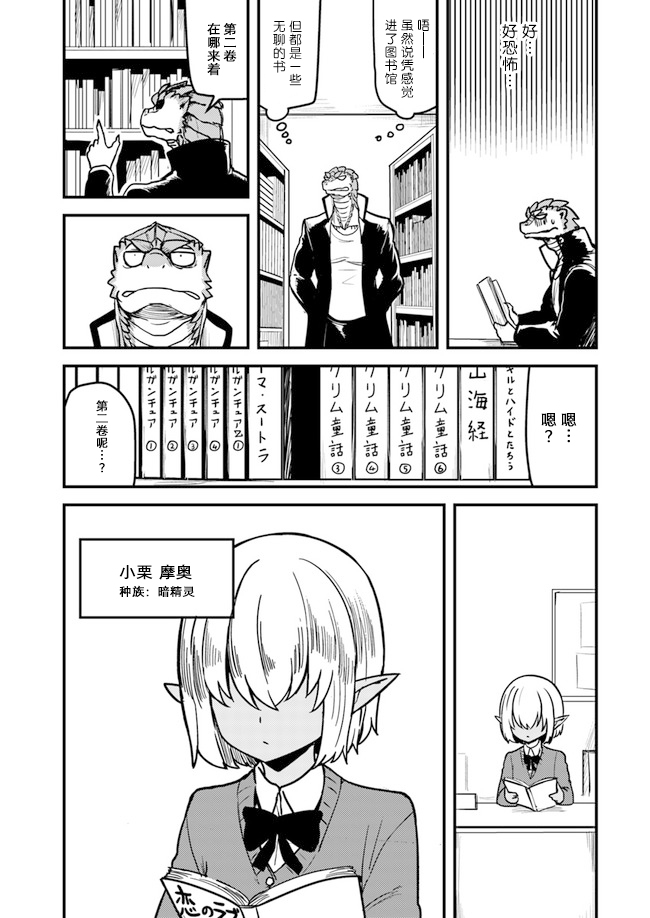 爆炸吧蜥蜴人11话图