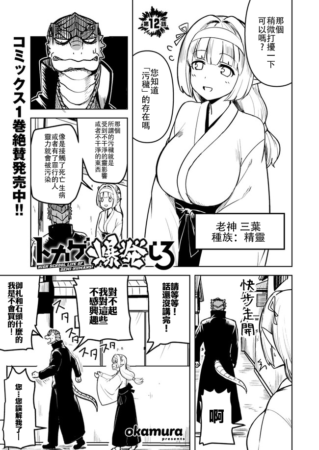 爆炸吧蜥蜴人12话图