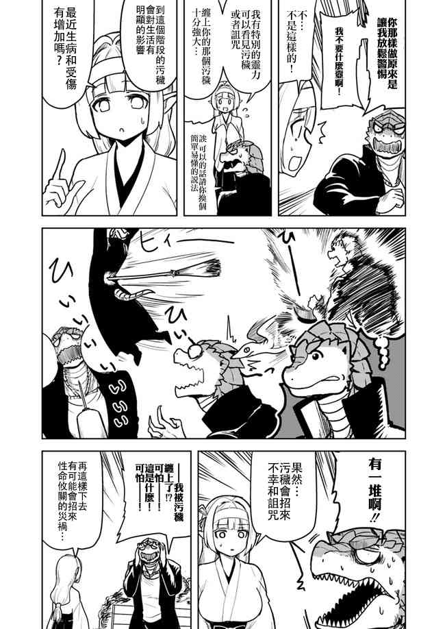 爆炸吧蜥蜴人12话图