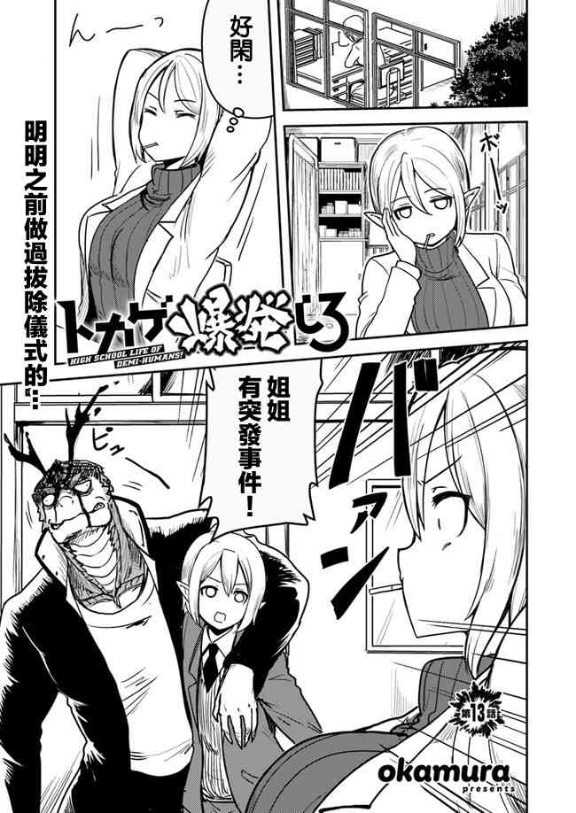 爆炸吧蜥蜴人13话图