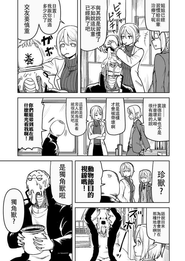 爆炸吧蜥蜴人13话图