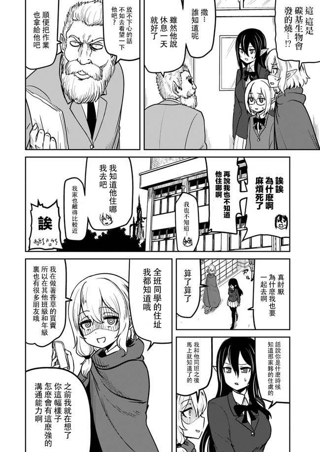 爆炸吧蜥蜴人14话图