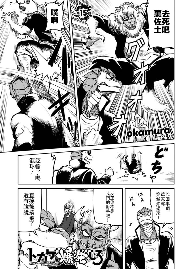 爆炸吧蜥蜴人15话图