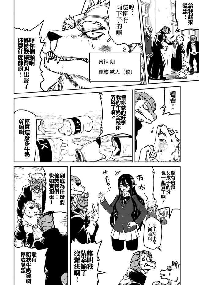 爆炸吧蜥蜴人15话图