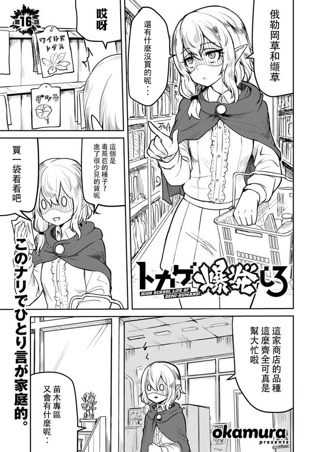 爆炸吧蜥蜴人16话图