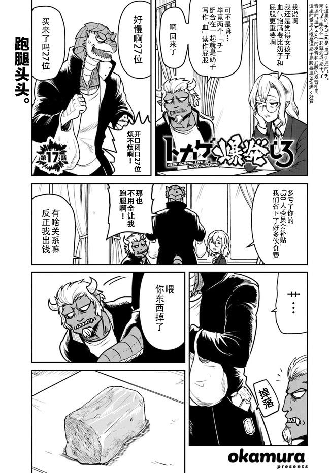 爆炸吧蜥蜴人17话图