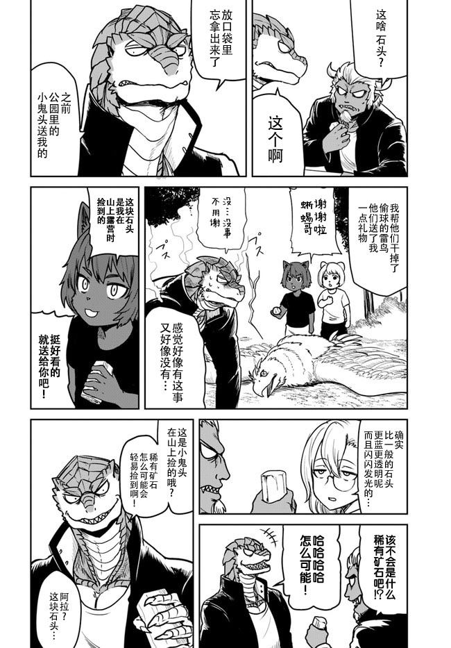 爆炸吧蜥蜴人17话图