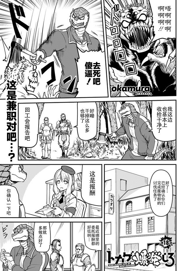 爆炸吧蜥蜴人18话图