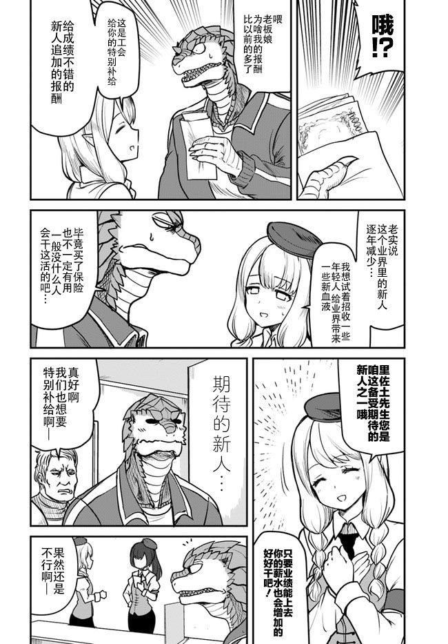 爆炸吧蜥蜴人18话图