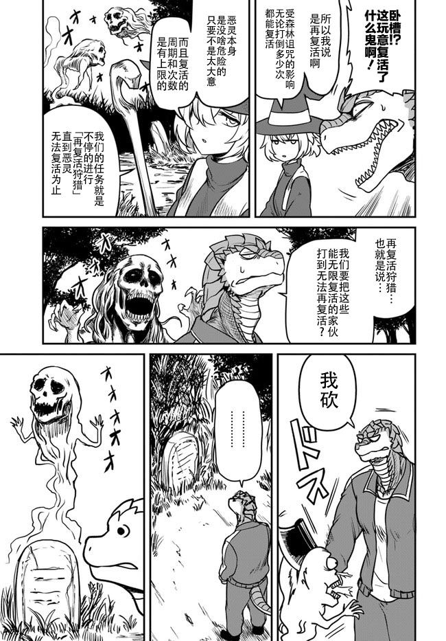 爆炸吧蜥蜴人18话图