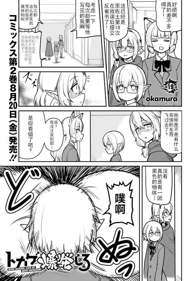 爆炸吧蜥蜴人19话图