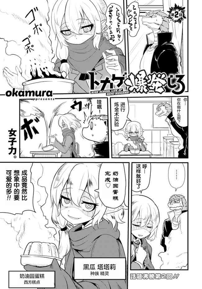 爆炸吧蜥蜴人2话图