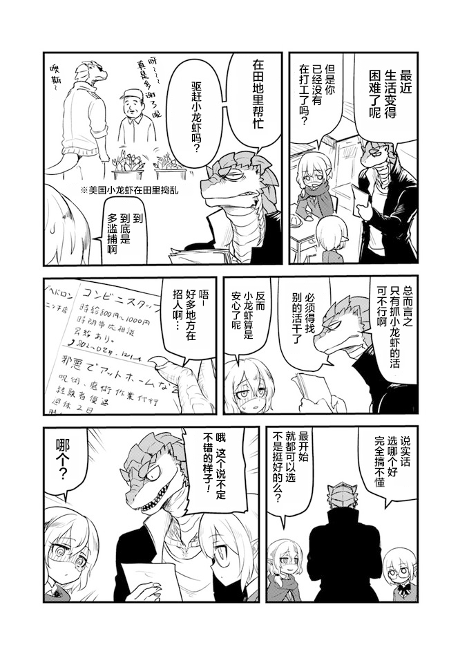 爆炸吧蜥蜴人2话图