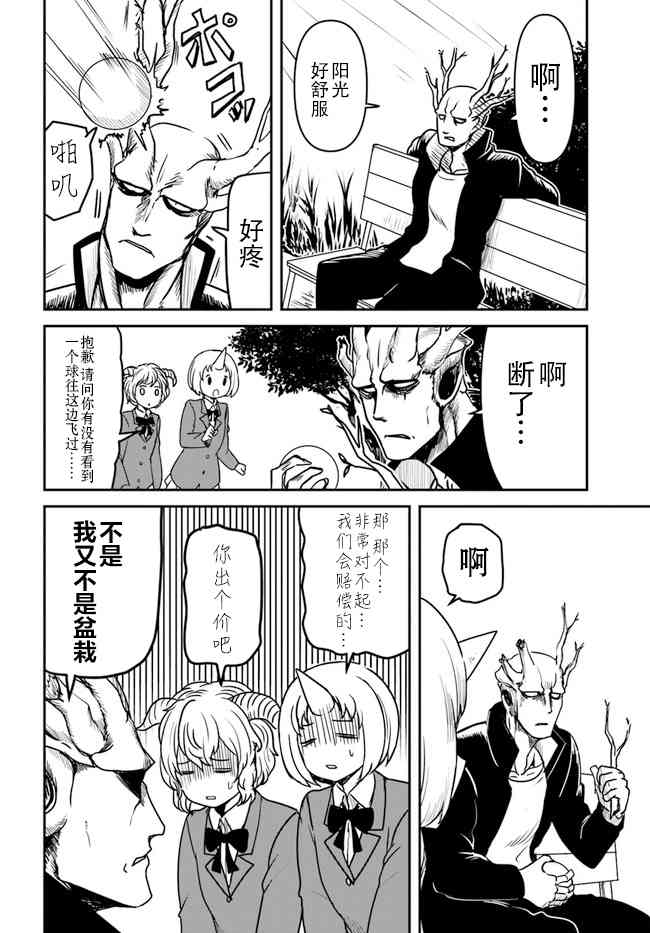 爆炸吧蜥蜴人20话图