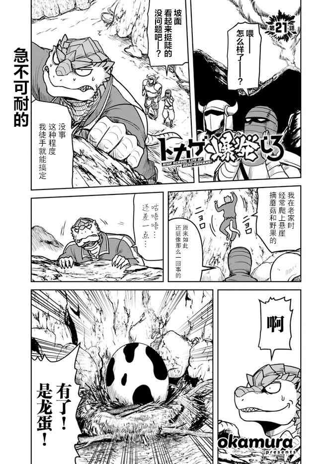 爆炸吧蜥蜴人21话图