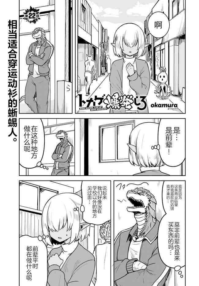 爆炸吧蜥蜴人22话图