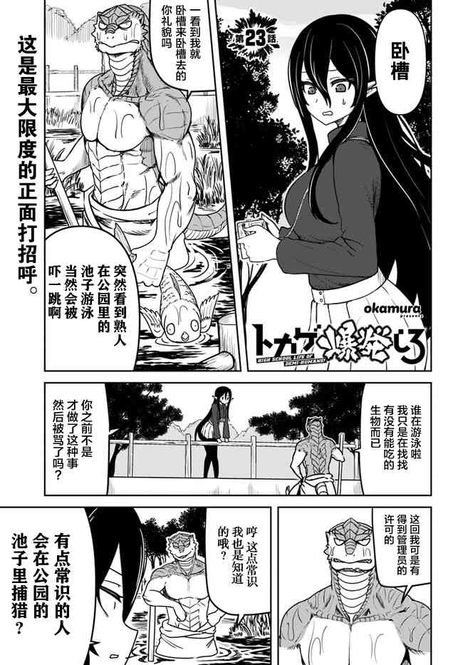 爆炸吧蜥蜴人23话图