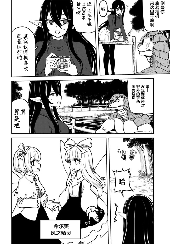 爆炸吧蜥蜴人23话图