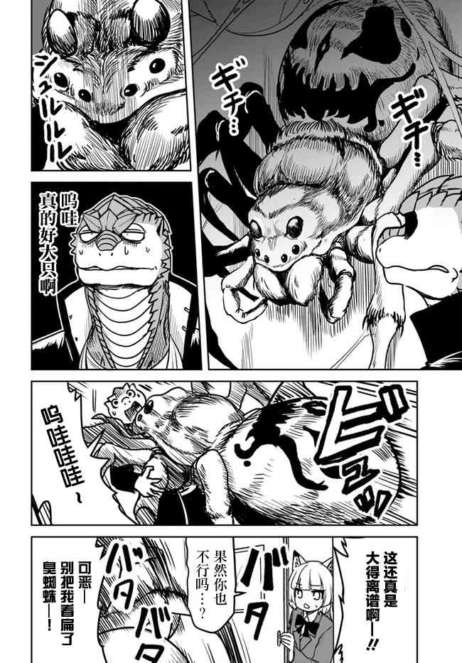 爆炸吧蜥蜴人24话图