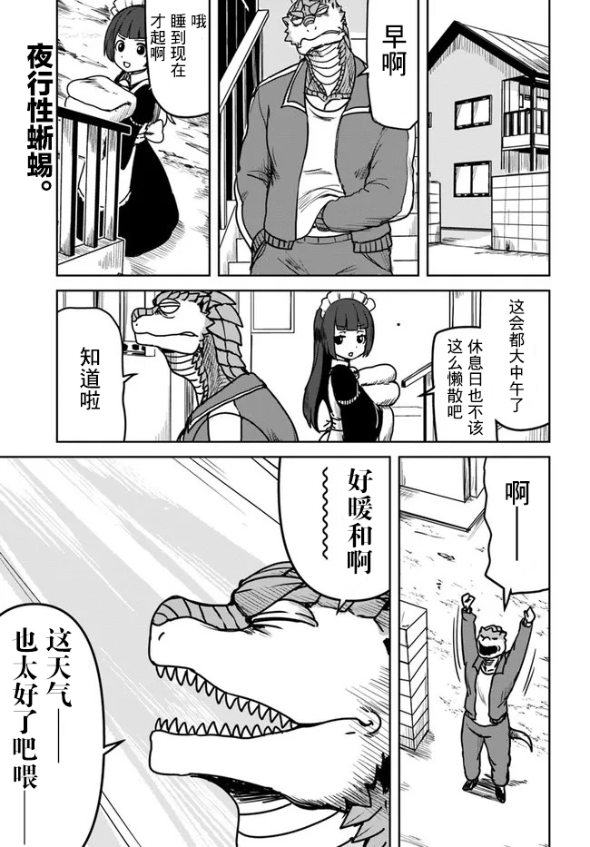 爆炸吧蜥蜴人25话图