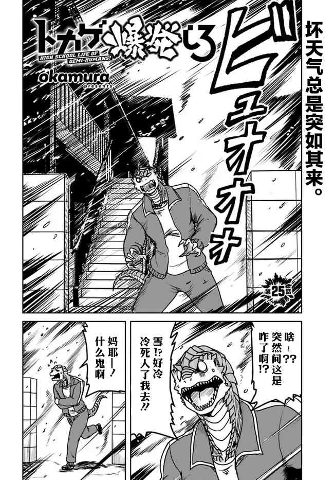 爆炸吧蜥蜴人25话图