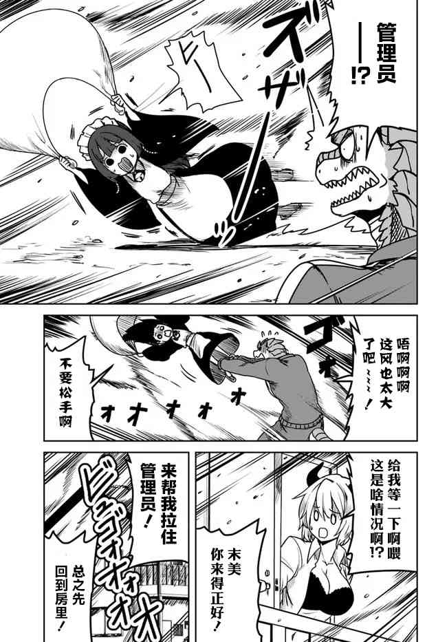 爆炸吧蜥蜴人25话图