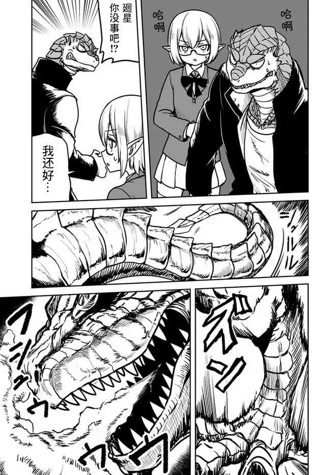 爆炸吧蜥蜴人26话图