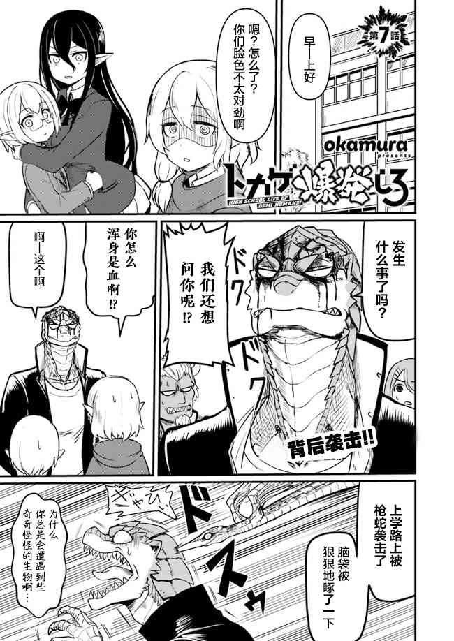 爆炸吧蜥蜴人7话图