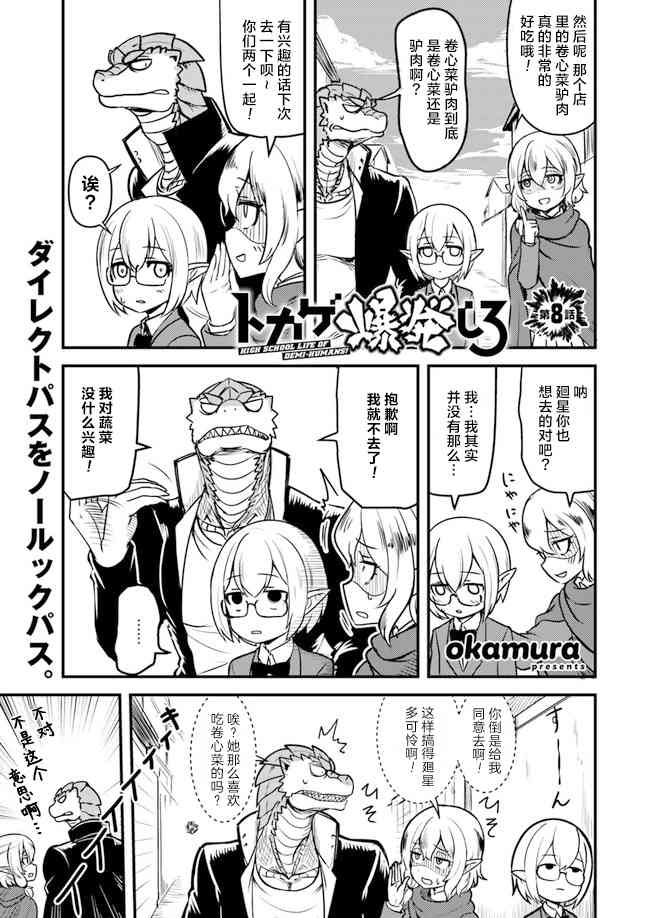 爆炸吧蜥蜴人8话图