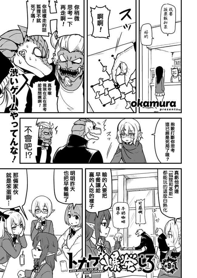 爆炸吧蜥蜴人9话图