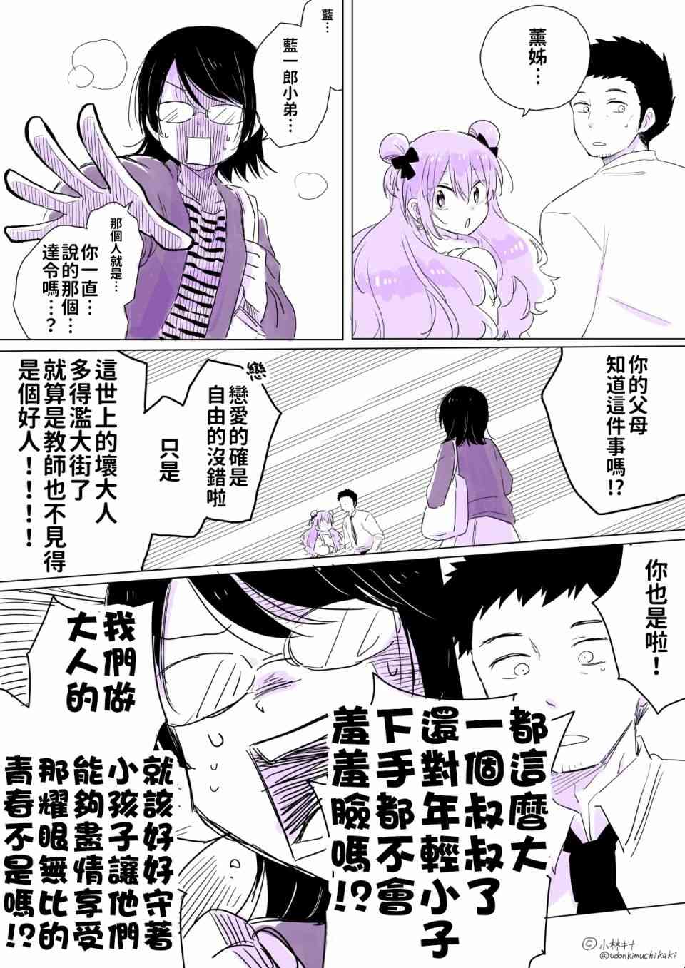 奔三丧女与女装男高中生9话图