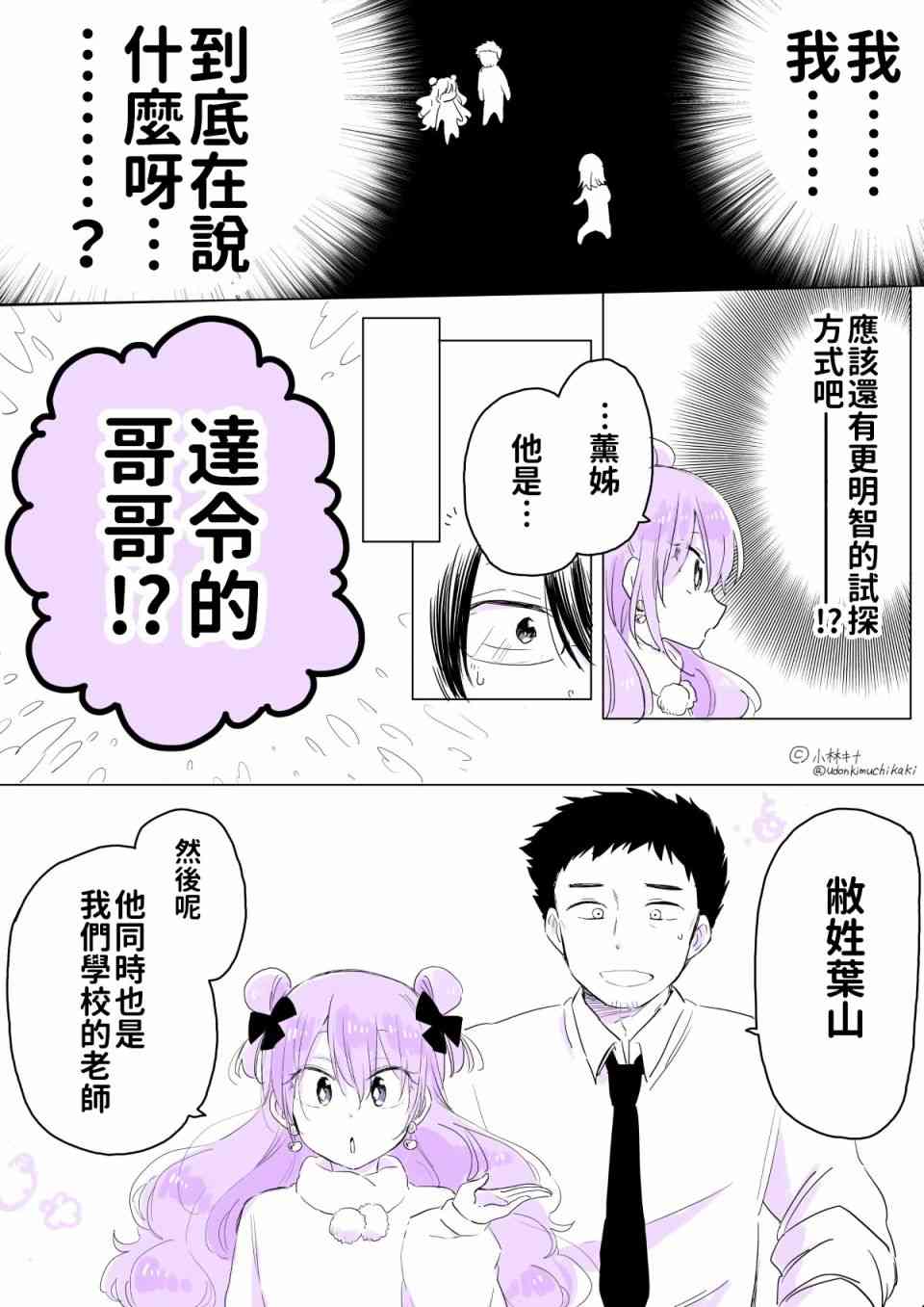 奔三丧女与女装男高中生9话图