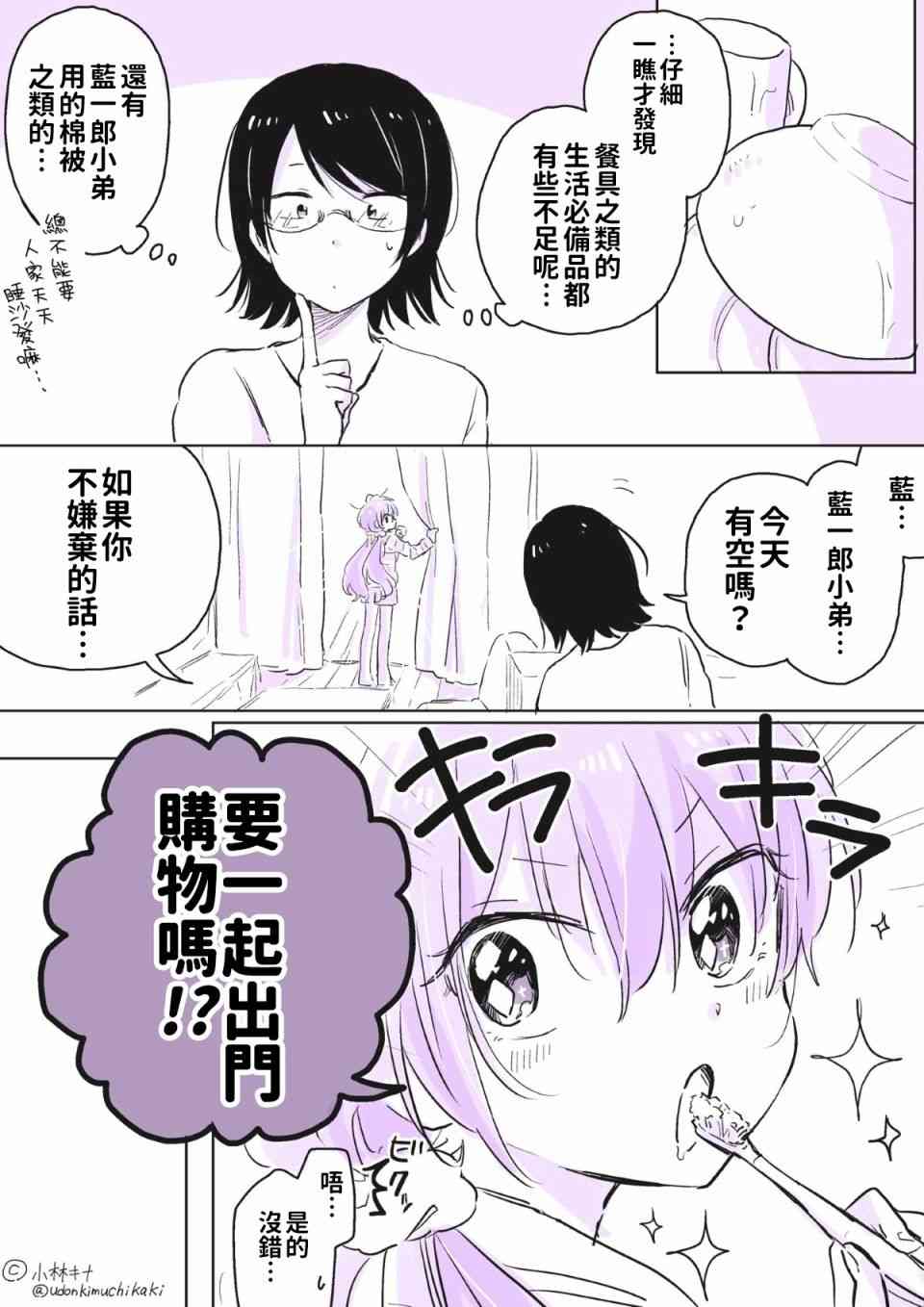 奔三丧女与女装男高中生12话图
