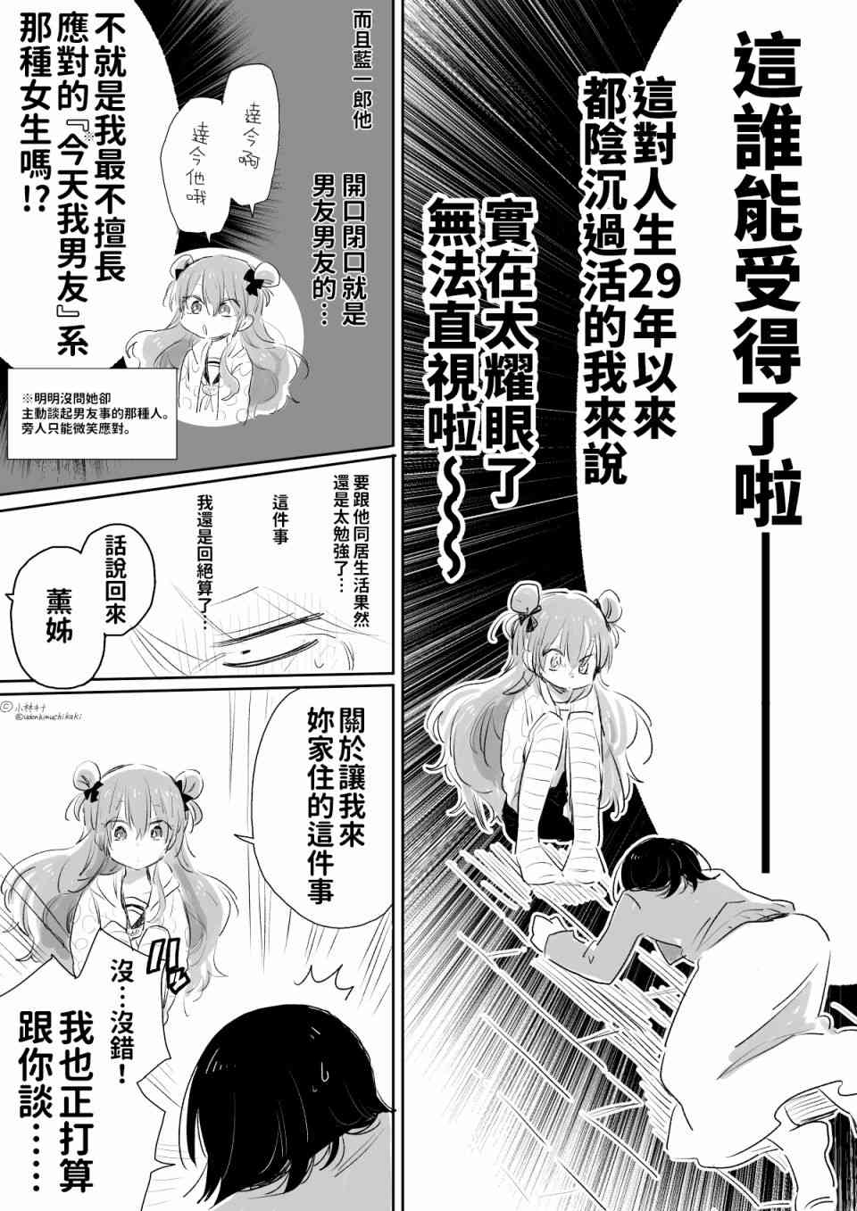 奔三丧女与女装男高中生2话图