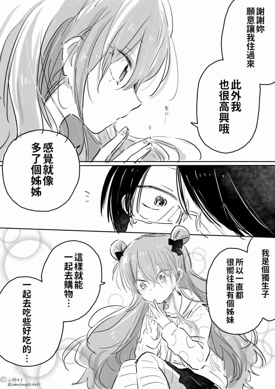 奔三丧女与女装男高中生3话图