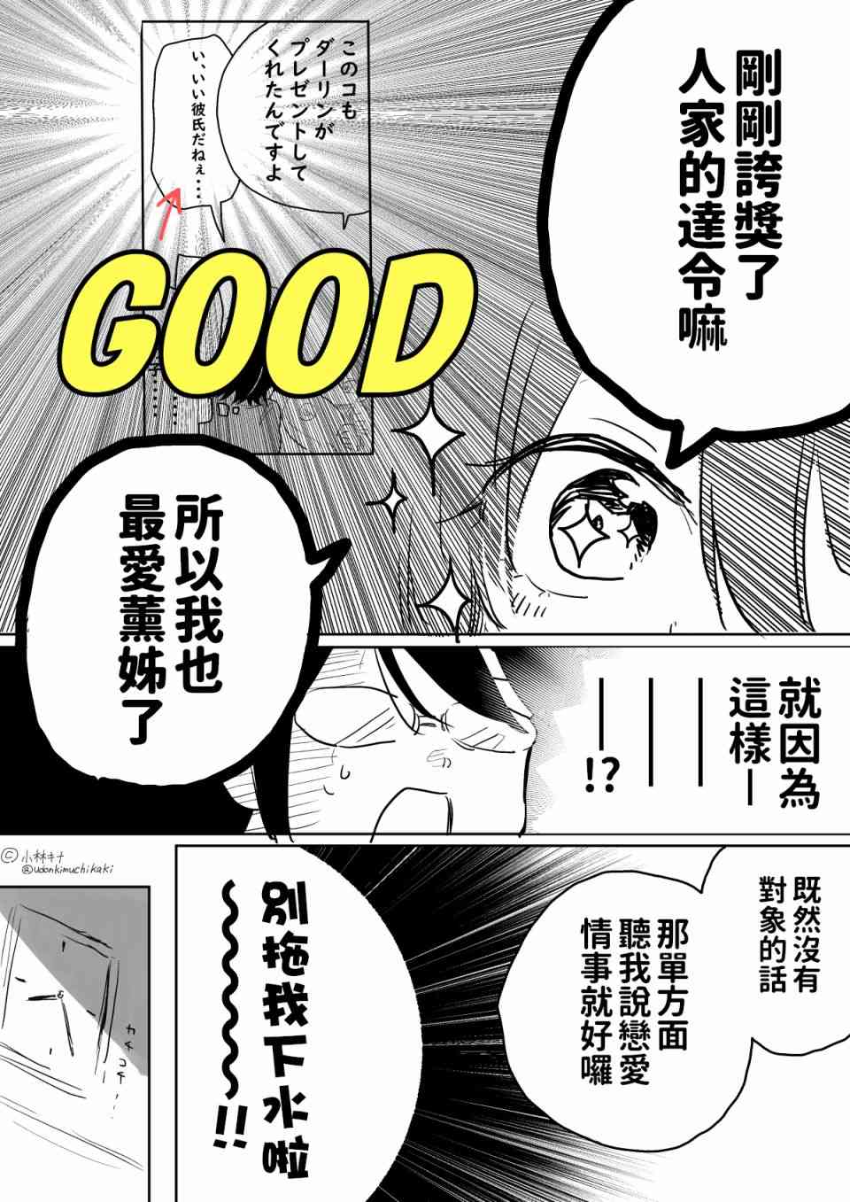 奔三丧女与女装男高中生4话图